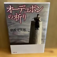 オーデュボンの祈り」「ラッシュライフ」伊坂幸太郎 - メルカリ