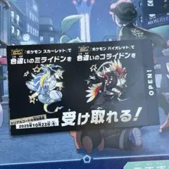 色違いミライドン、コライドン