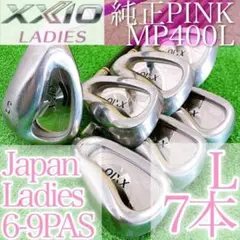 ナ07★ゼクシオ7本レディースアイアンセット MP400L XXIO女性用 純正