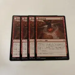 MTG 自由の代価 4枚セットのサムネイル