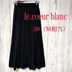 ルクールブラン 美品 ロングフレアスカート 黒 38 M 上品落ち感オフィス 秋