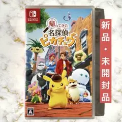 2026年最新】帰ってきた名探偵ピカチュウ switchの人気アイテム - メルカリ