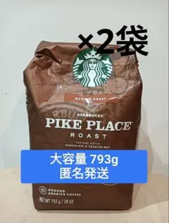 スターバックス コーヒー パイクプレイスロースト 793g×3袋 コストコ