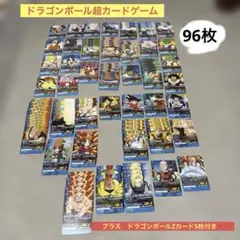ドラゴンボール超カードゲーム 善96枚セット