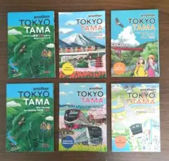 【非売品】another TOKYO TAMA 6冊セット 地図付き