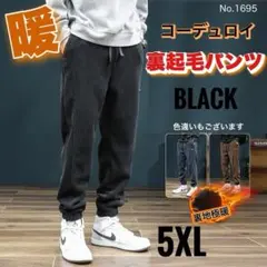 コーデュロイ 裏起毛パンツ ブラック 5XL スウェットパンツ 極暖 メンズ