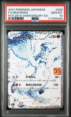 2026年最新】レシラム 25thの人気アイテム - メルカリ