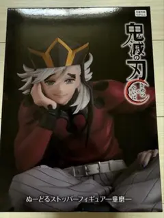 ラウンドワン限定　鬼滅の刃　フィギュア　童磨　ぬーどる　ストッパー　プライズ