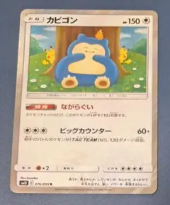 カビゴン R SM10 ダブルブレイズ ながらぐい①