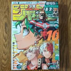 週刊少年ジャンプ 2016年 41号 僕のヒーローアカデミア - メルカリ