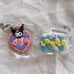 サンリオ メルヘン工房 ガチャ おなまえホルダー クロミ シナモロール 2種