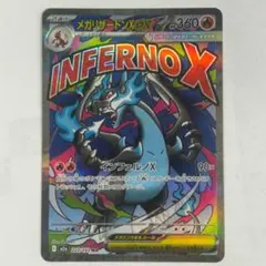 メガリザードンX ex MA m2a 223/193