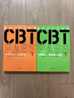 2026年最新】cbt pass 8の人気アイテム - メルカリ