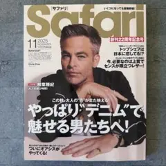 Safari(サファリ) 2025年 11 月号