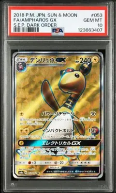 psa10 デンリュウgx ダークオーダーのサムネイル