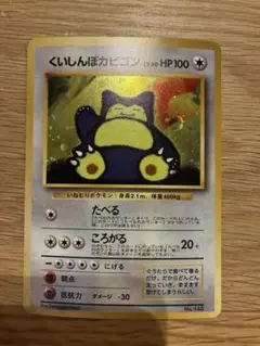 ポケカ/ポケモンカード/くいしんぼカビゴン/旧裏/プロモカード