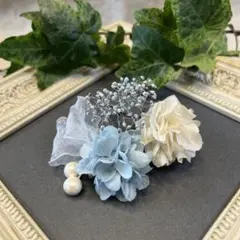 ドライフラワー髪飾り　結婚式成人式七五三　浴衣髪飾り　ベビーブルーオフホワイト