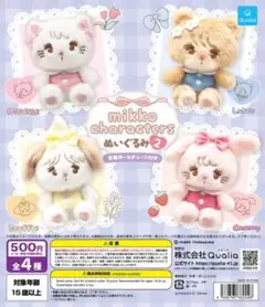 2025年最新】MIKKO ぬいぐるみ コンプリートの人気アイテム