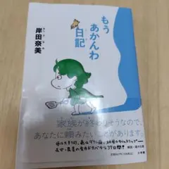 日記 文学・小説