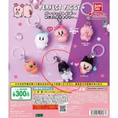 PERFECT PIGGY めじるしアクセサリー ガウくん