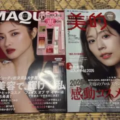 MAQUIA2月号　美的2月号　雑誌のみ