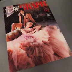 宝塚GRAPH 2026年4月号 水美舞斗 音彩唯