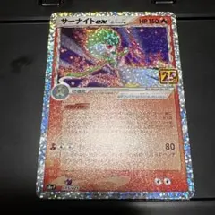 サーナイト ex δ プロモカードパック 25th ANNIVERSARY e…