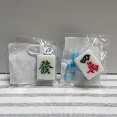ぷちミニシリーズ 麻雀牌 發・四萬 マスコット チャーム キーホルダー