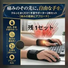 手首サポーター 2枚セット 補助 スポーツ 腱鞘炎 黒 ブラック サポーター.