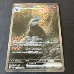 ドリュウズex SAR SV11B ブラックボルト 171/086