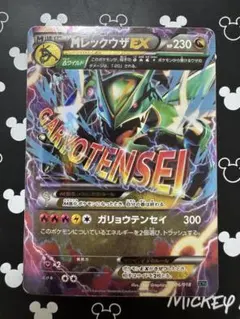 A*n様 高騰中 MレックウザEX 006/018 コロコロ付録 プロモ - メルカリ