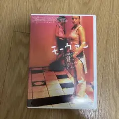 モーヴァン('02英)〈2005年9月30日までの期間限定出荷〉