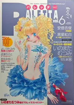 1990年代　いのまたむつみ氏　ポスター２枚 Yahoo!オークション -「いのまたむつみ」(ポスター) (印刷物)の