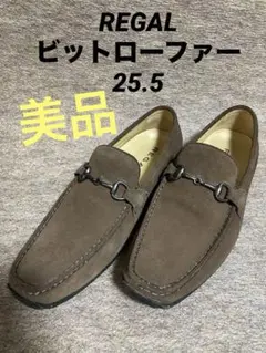 ⭐︎割引中⭐︎REGAL 25.5 スエード ビットローファー