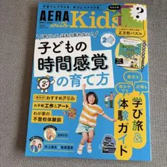 AERA with kids 2026夏号