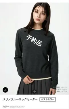 UNIQLO メリノクルーネックセーター 08 DARK GRAY M