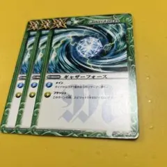 バトスピ ギャザーフォース　3枚