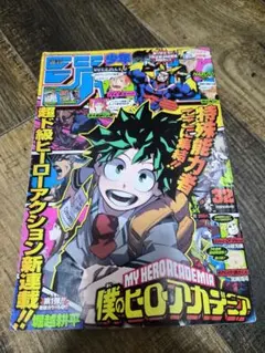 週刊少年ジャンプ2014年32号　新連載　僕のヒーローアカデミア