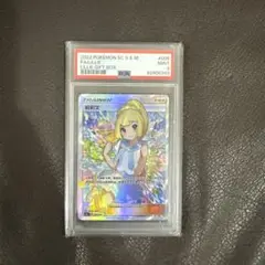 ポケモンカード ガンバリーリエ　中国 PSA 9 がんばリーリエ SR PSA9 中国語 横線なし 台湾版の通販 R