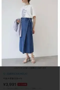 AMERICAN HOLICベルト付きスカート