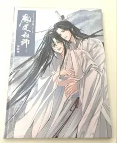 魔道祖師 サントラ 公式茶屋限定盤 有償特典 扉絵巻 扉絵画集 - メルカリ