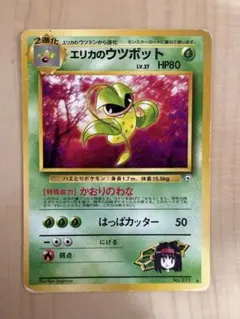 エリカのウツボット ★ ジム拡張第1弾 リーダーズスタジアム