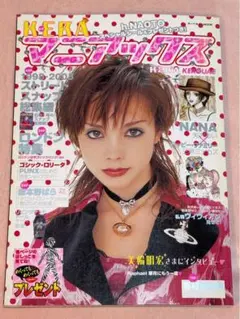 美品◆レア◆KERAマニアックス◆貴重◆創刊号◆ゴシック&ロリータバイブル 2025年最新】keraマニアックスの人気アイテム - メルカリ