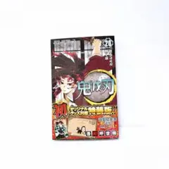 鬼滅の刃 20巻 特装版 ポストカードセット