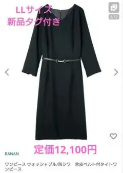 【定価12,100円 新品タグ付き】ネイビーワンピース ベルト付き