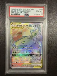 フシギバナ＆ツタージャGX HR psa10 - メルカリ