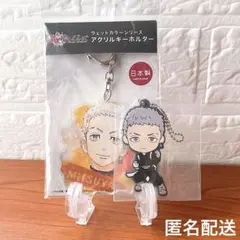 三ツ谷隆 東リベ ラバーマスコット ウェットカラーシリーズ アクリルキーホルダー