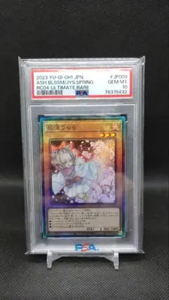 灰流うらら　RC02-JP009　レアコレ　レリーフ　psa10 灰流うらら RC02-JP009 レアコレ レリーフ psa10 - メルカリ