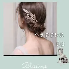 新品　ヘアアクセサリー 羽根 ブライダル ヘッド　ヘアピン　可愛い　ピン