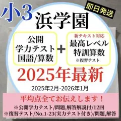 2026年最新】浜学園小4テキストの人気アイテム - メルカリ